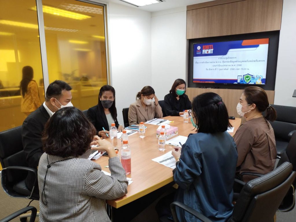 การประชุมปิดตรวจ การดำเนินงานตามพระราชบัญญัติคุ้มครองข้อมูลส่วนบุคคล PDPA