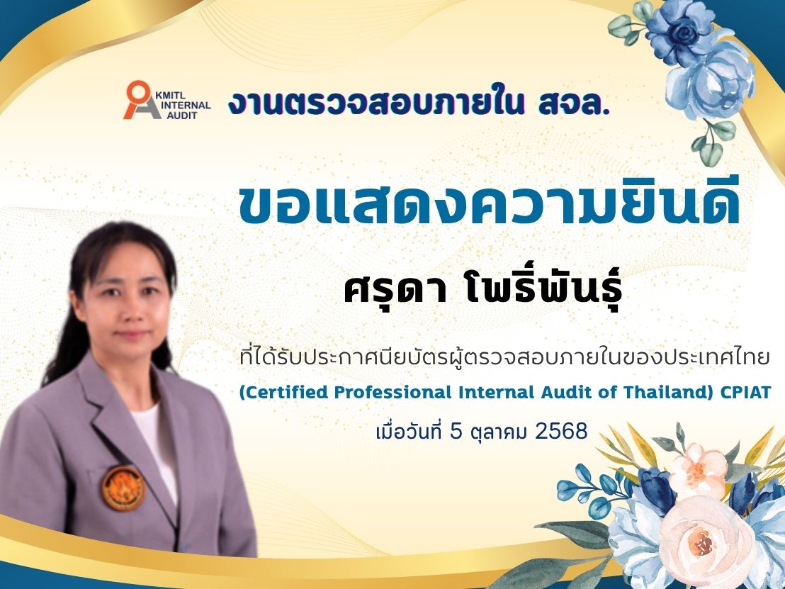 ขอแสดงความยินดีกับ คุณศรุดา โพธิ์พันธุ์ ที่สอบผ่านตามเกณฑ์หลักสูตรประกาศนียบัตร ผู้ตรวจสอบภายในของประเทศไทย Certified Professional Internal Audit of Thailand (CPIAT)