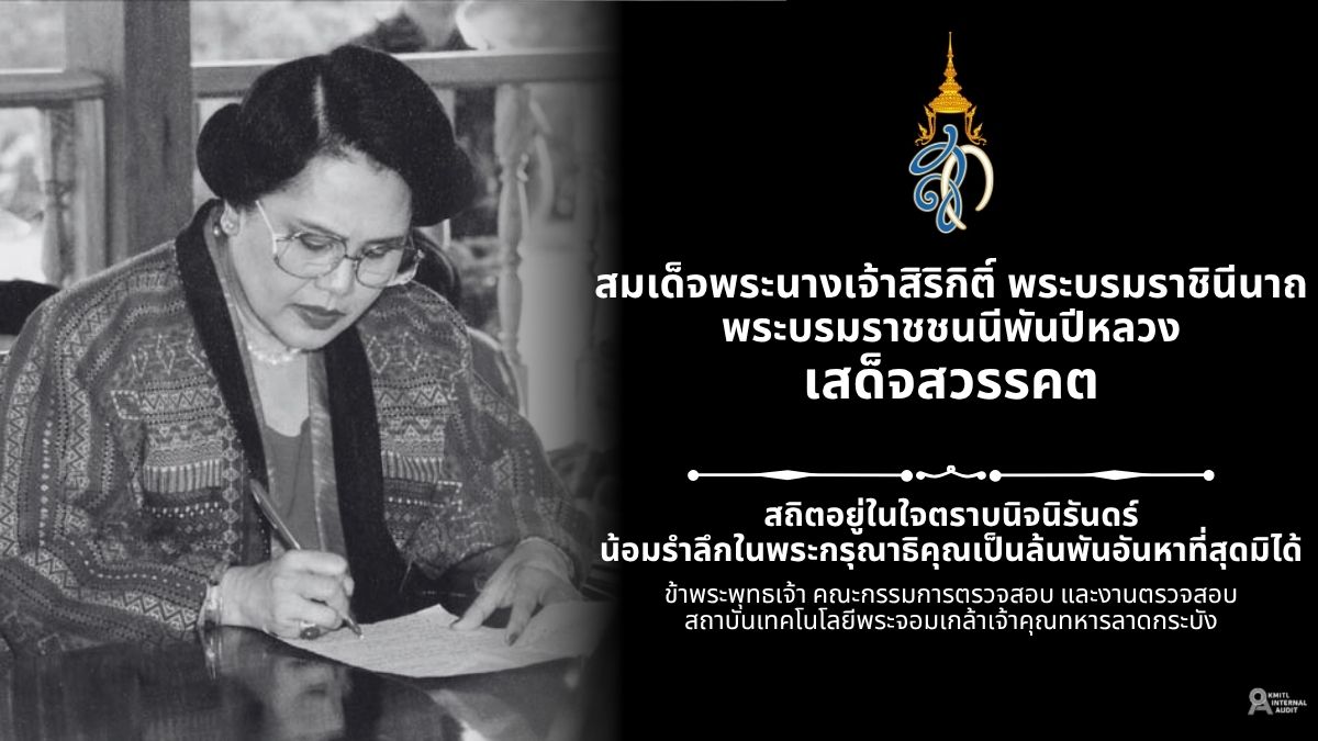 พระราชินีนาถ สวรรคต