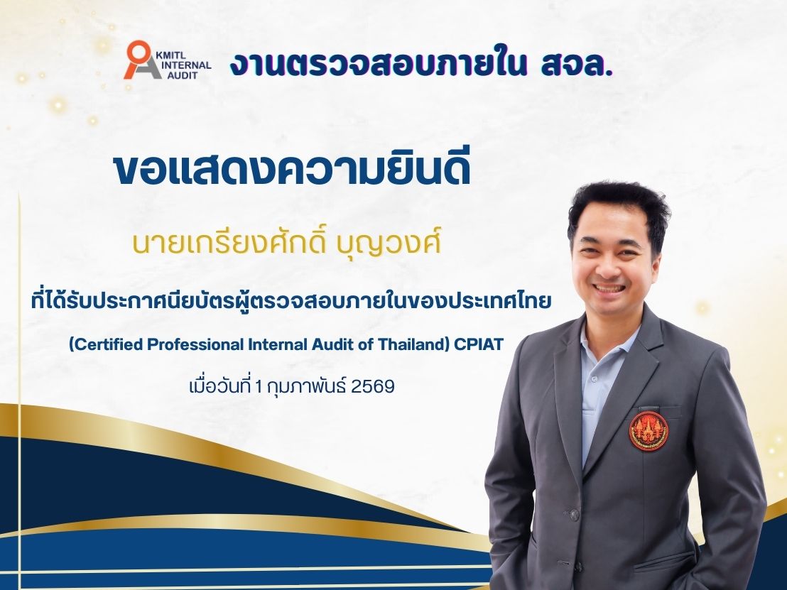 ขอแสดงความยินดีกับ คุณเกรียงศักดิ์ บุญวงศ์ ที่สอบผ่านตามเกณฑ์หลักสูตรประกาศนียบัตร ผู้ตรวจสอบภายในของประเทศไทย Certified Professional Internal Audit of Thailand (CPIAT)