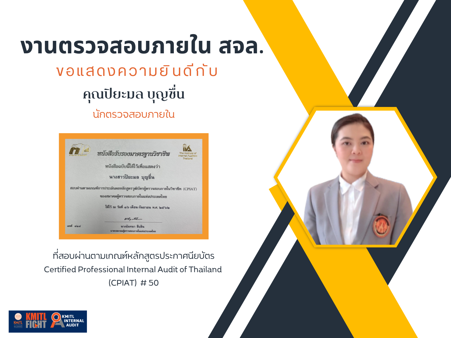 ขอแสดงความยินดีกับคุณ ปิยะมล บุญชื่น ที่สอบผ่านตามเกณฑ์หลักสูตรประกาศนียบัตร  ผู้ตรวจสอบภายในของประเทศไทย Certified Professional Internal Audit of Thailand (CPIAT) # 5