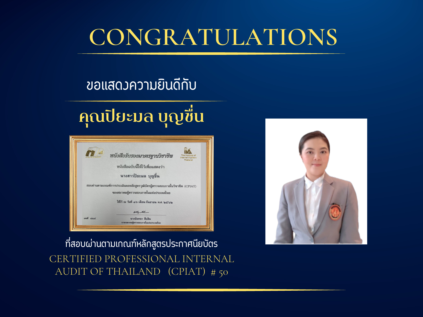 ขอแสดงความยินดีกับคุณ ปิยะมล บุญชื่น ที่สอบผ่านตามเกณฑ์หลักสูตรประกาศนียบัตร  ผู้ตรวจสอบภายในของประเทศไทย Certified Professional Internal Audit of Thailand (CPIAT) # 5